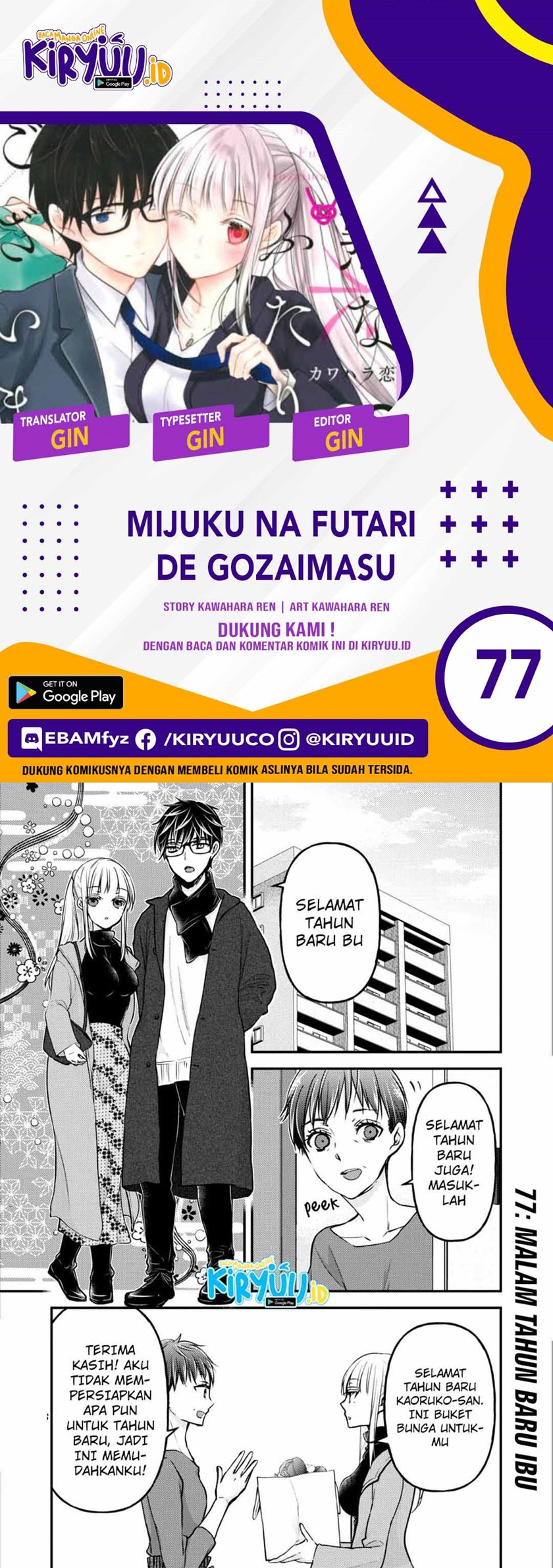 Baca Komik Mijuku na Futari de Gozaimasu ga Chapter 77 Gambar 1