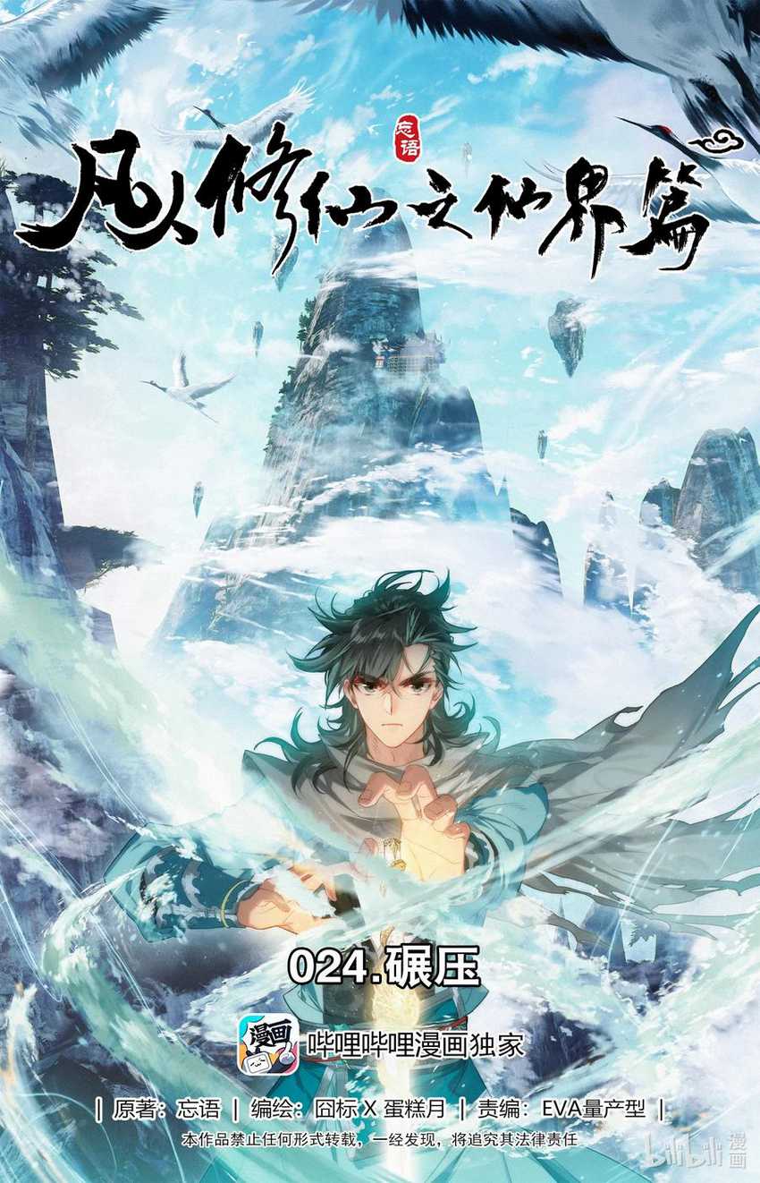 Baca Manhua Mortal Cultivation Fairy World Chapter 24 Gambar 2