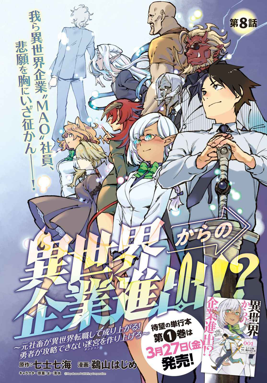 Baca Manga Isekai kara no Kigyou Shinshutsu?! Chapter 8.1 Gambar 2