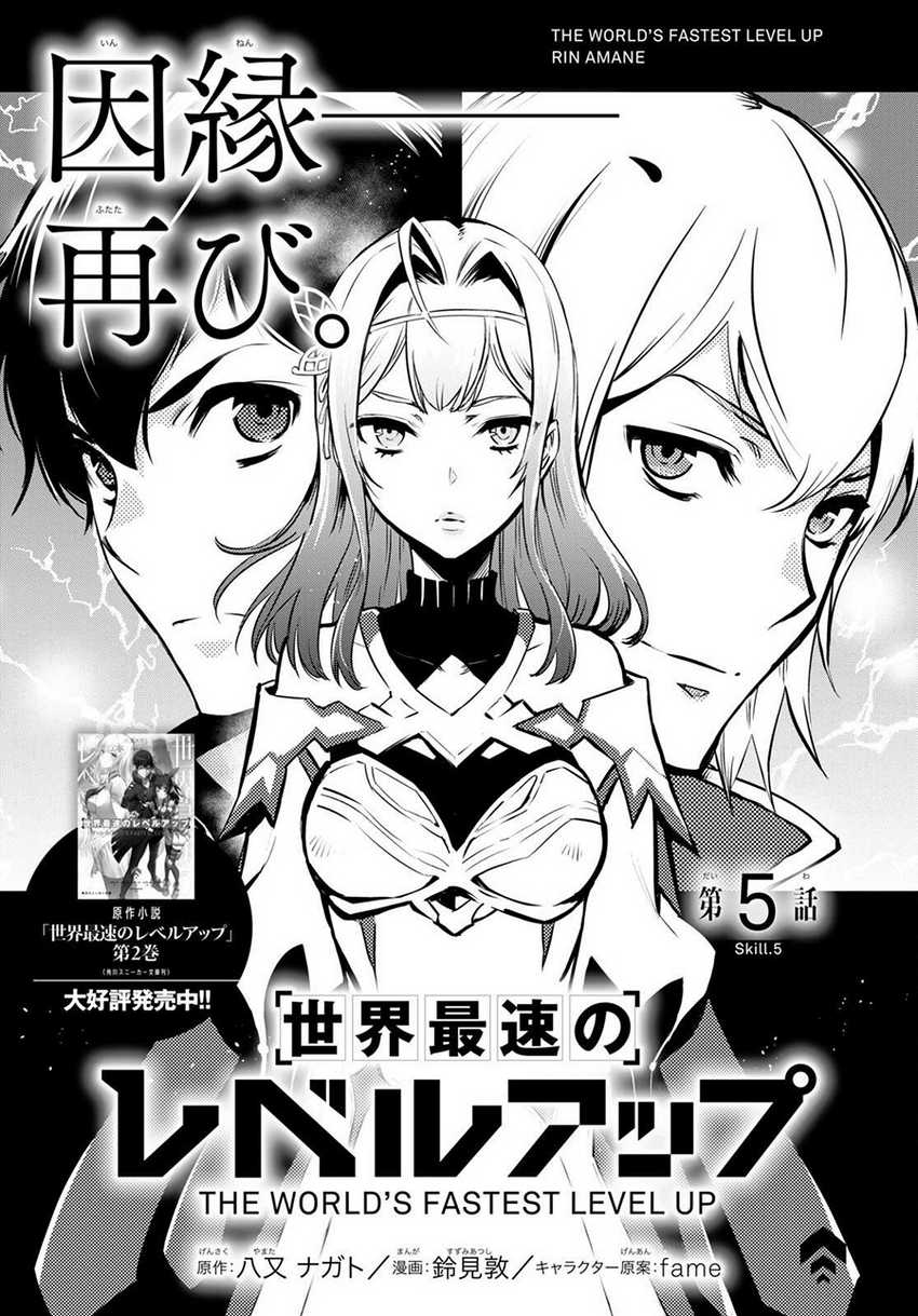 Sekai Saisoku no Level Up! Chapter 5 Gambar 3