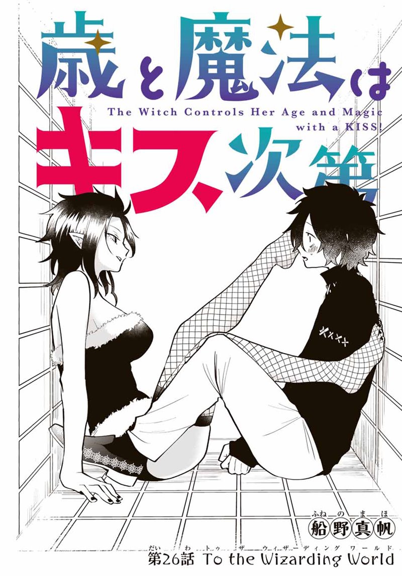 Baca Manga The Witch Controls Her Age and Magic With a Kiss Chapter 26 Gambar 2