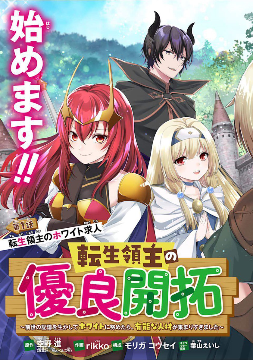 Tensei Ryoushu no Yuuryou Kaitaku: Zensei no Kioku o Ikashite White ni Tsutometara, Yuunou na Jinzai ga Atsumari Sugimashita Chapter 1.1 Gambar 10