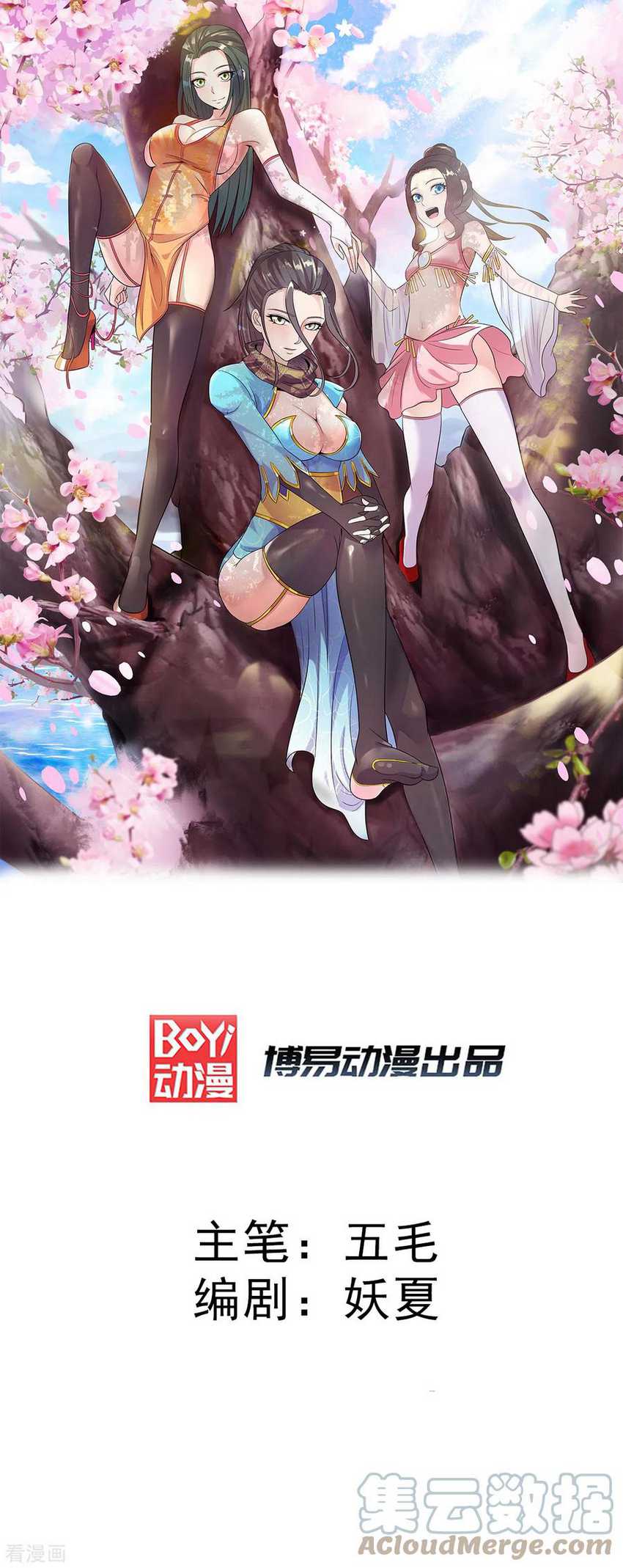 Baca Manhua Dushi Xian Wang Chapter 249 Gambar 2