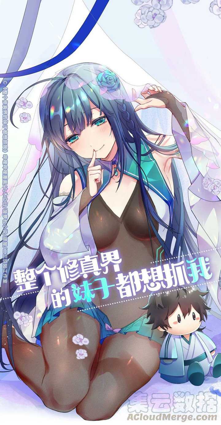 Baca Manhua All Female Cultivators Want To Sleep With Me Chapter 48 Gambar 2