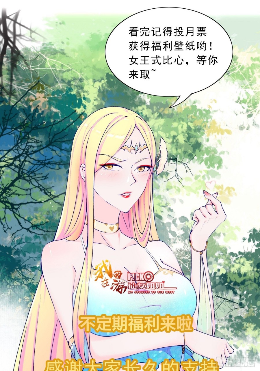 I’m Picking Fairy Sister On The Westward Journey Chapter 46 Gambar 43