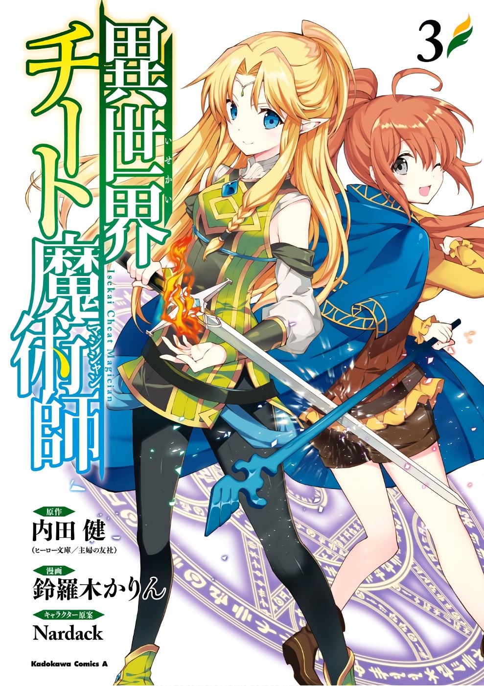 Isekai Cheat Majutsushi Chapter 11 Gambar 3