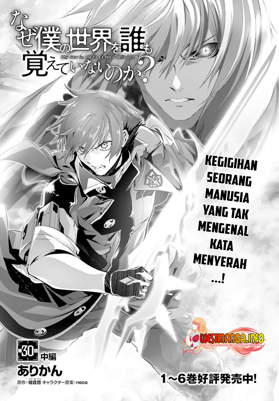 Baca Manga Naze Boku no Sekai wo Daremo Oboeteinai no ka? Chapter 30.2 Gambar 2