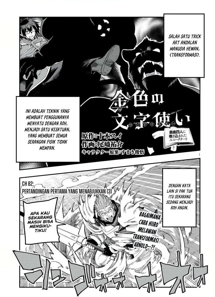 Baca Komik Konjiki no Moji Tsukai: Yuusha Yonin ni Makikomareta Unique Cheat Chapter 82 Gambar 1