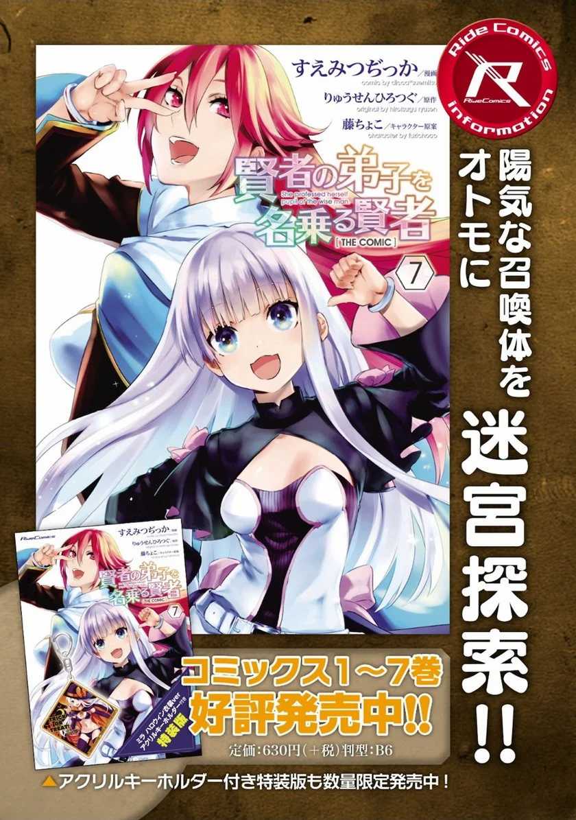 Kenja No Deshi Wo Nanoru Kenja Chapter 50 Gambar 25