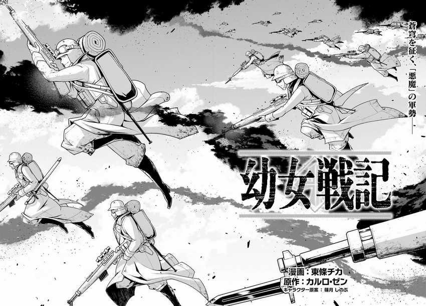 Youjo Senki Chapter 29 Gambar 39