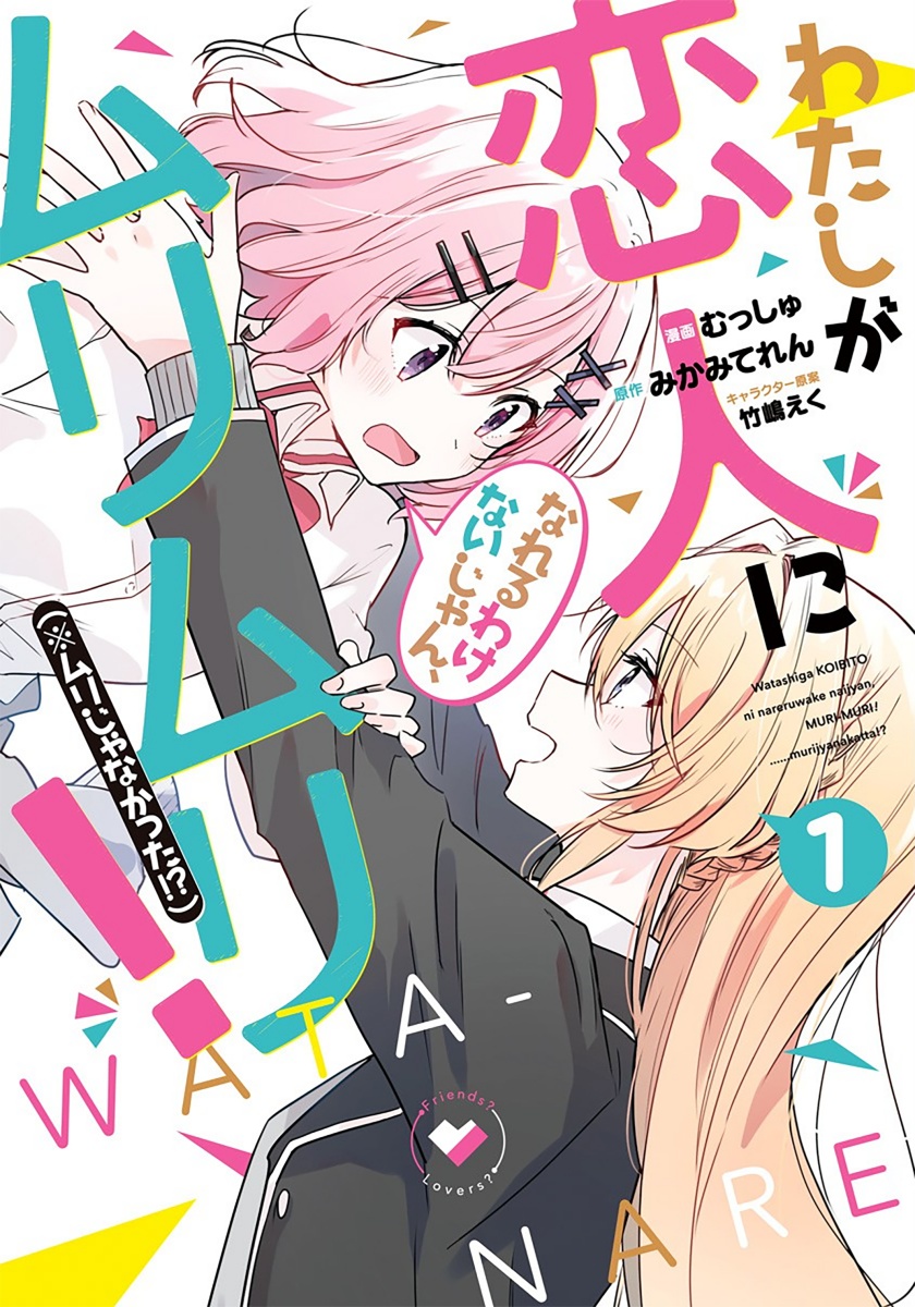 Baca Komik Watashi Ga Koibito Ni Nareru Wake Naijan, Muri Muri! (Muri Janakatta!?)  Chapter 8 Gambar 1