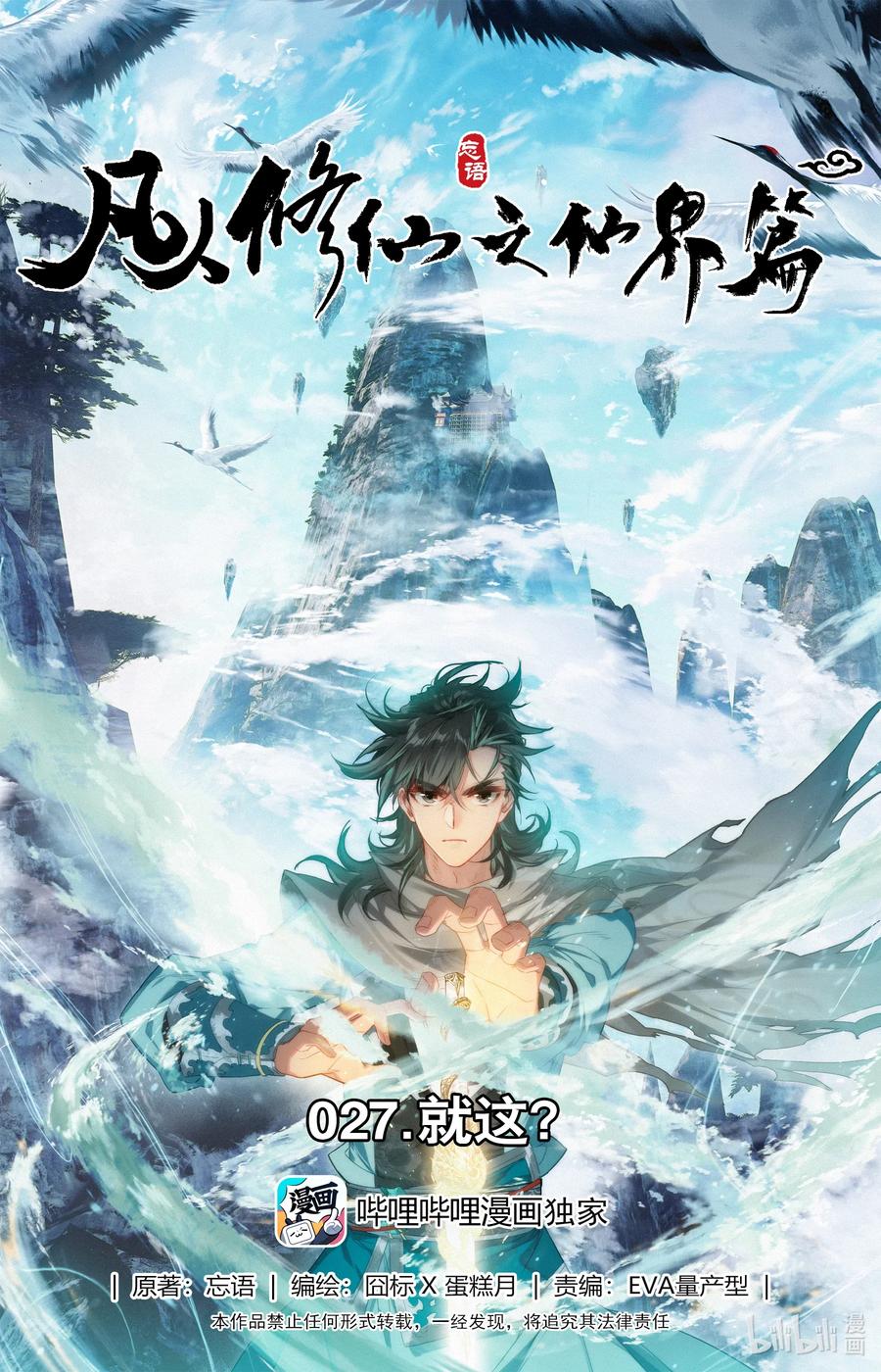 Baca Manhua Mortal Cultivation Fairy World Chapter 27 Gambar 2