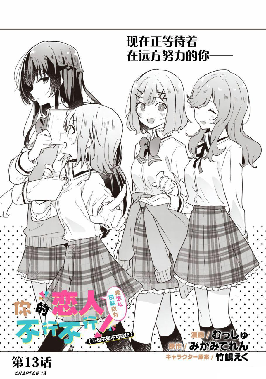 Watashi Ga Koibito Ni Nareru Wake Naijan, Muri Muri! (Muri Janakatta!?)  Chapter 13 Gambar 3