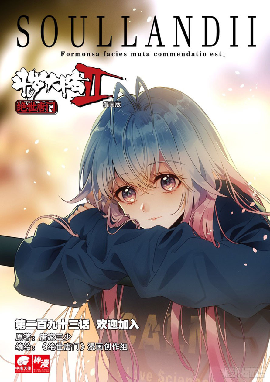 Baca Manhua Soul Land 2 Chapter 292.1 Gambar 2