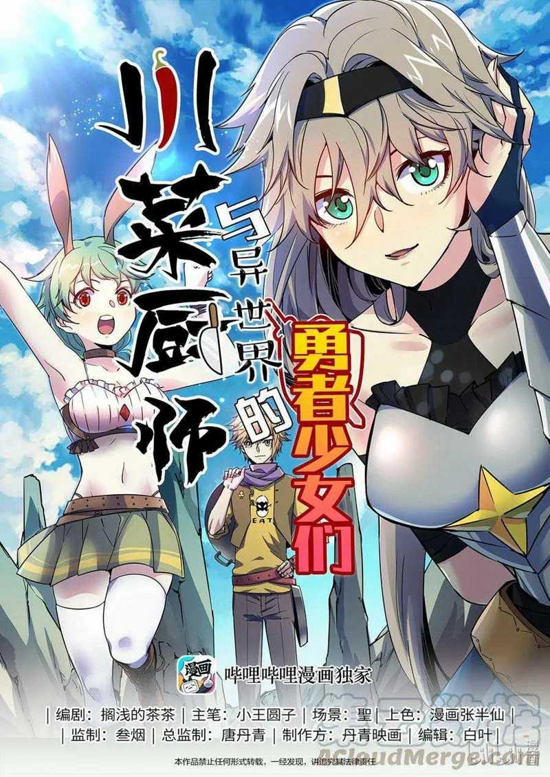 Baca Manhua Sichuan Chef and Brave Girl in Another world Chapter 31 Gambar 2