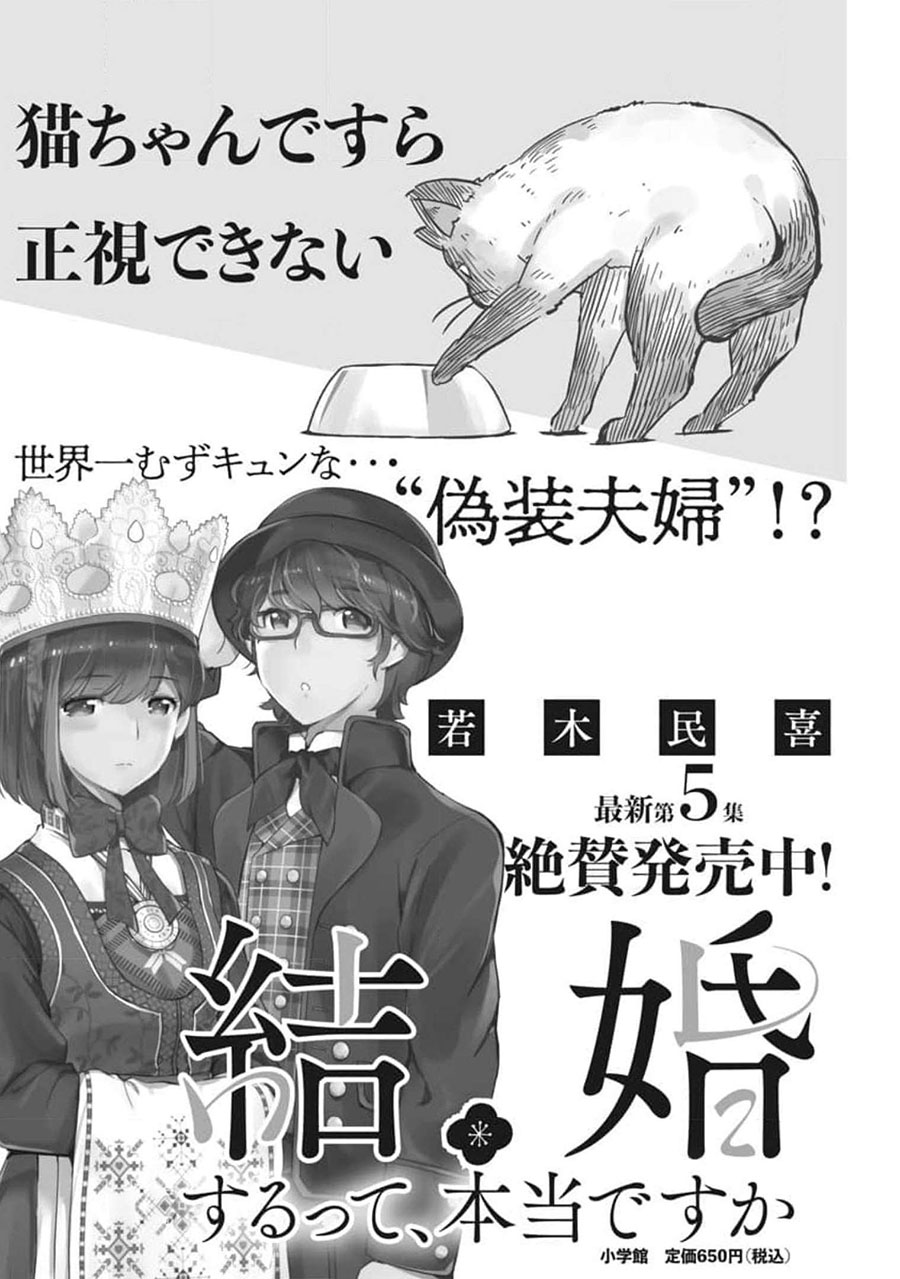 Baca Manga Kekkon Surutte, Hontou Desu Ka? Chapter 61 Gambar 2