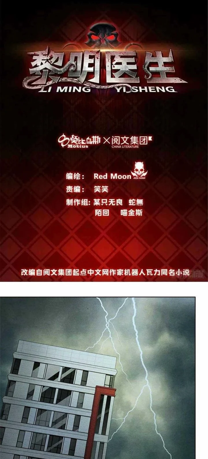 Baca Manhua Doctor Li Ming Chapter 33 Gambar 2