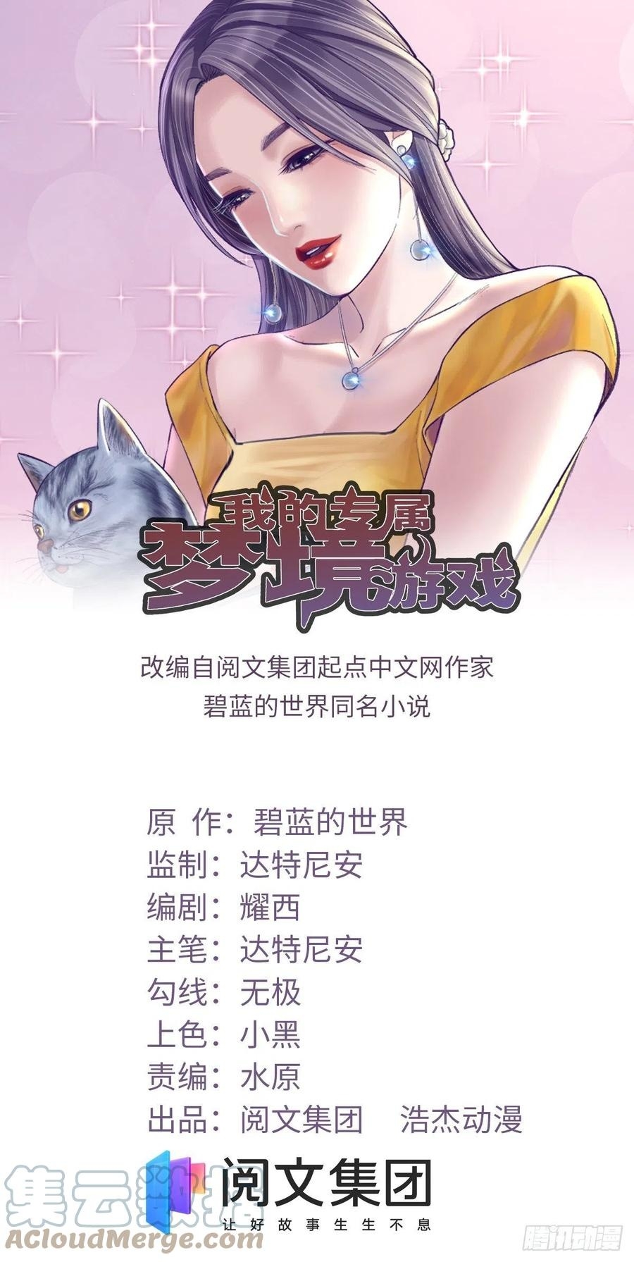 Baca Manhua My Exclusive Dream World Adventures Chapter 105 Gambar 2