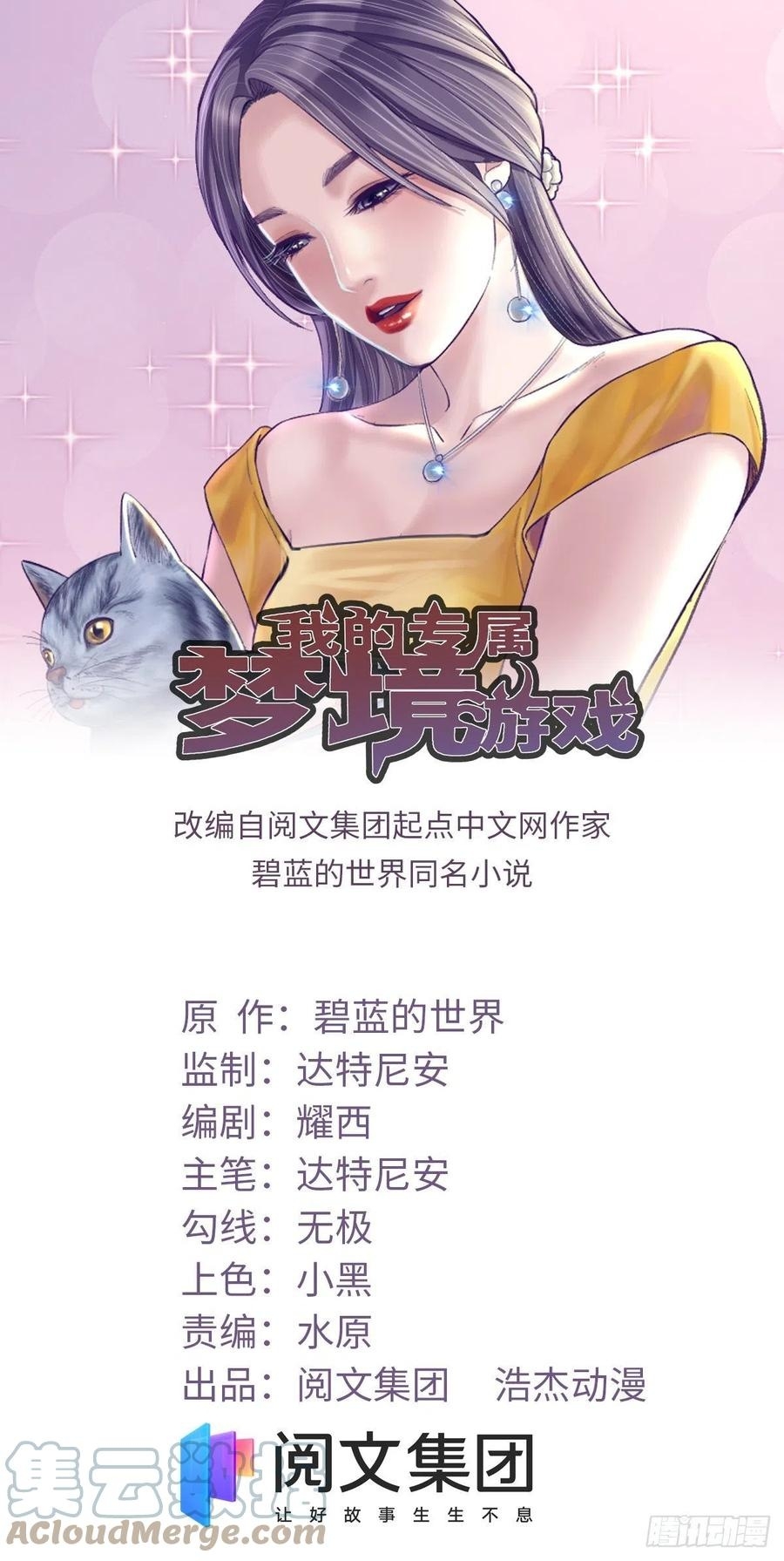 Baca Manhua My Exclusive Dream World Adventures Chapter 102 Gambar 2