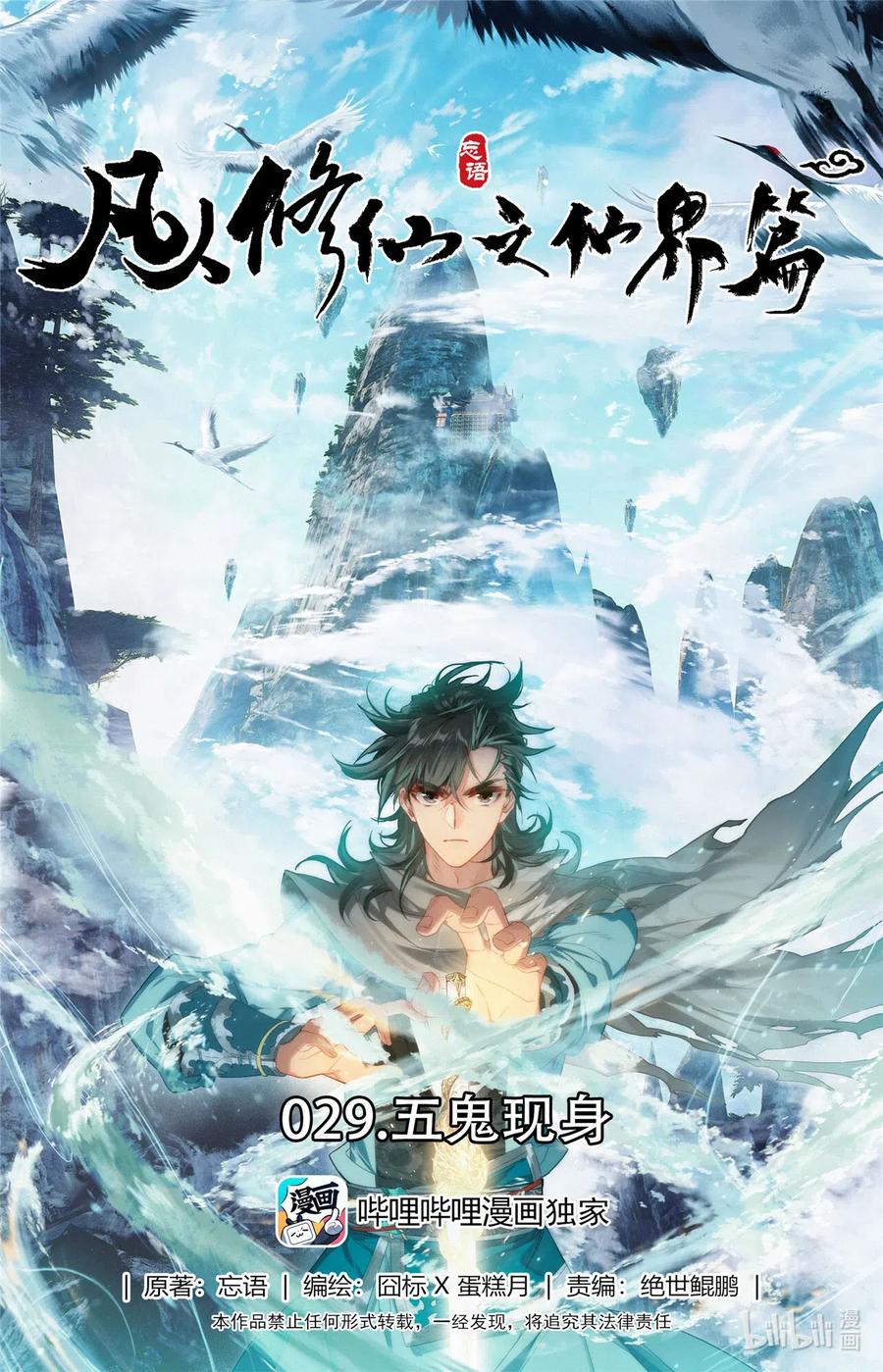 Baca Manhua Mortal Cultivation Fairy World Chapter 29 Gambar 2