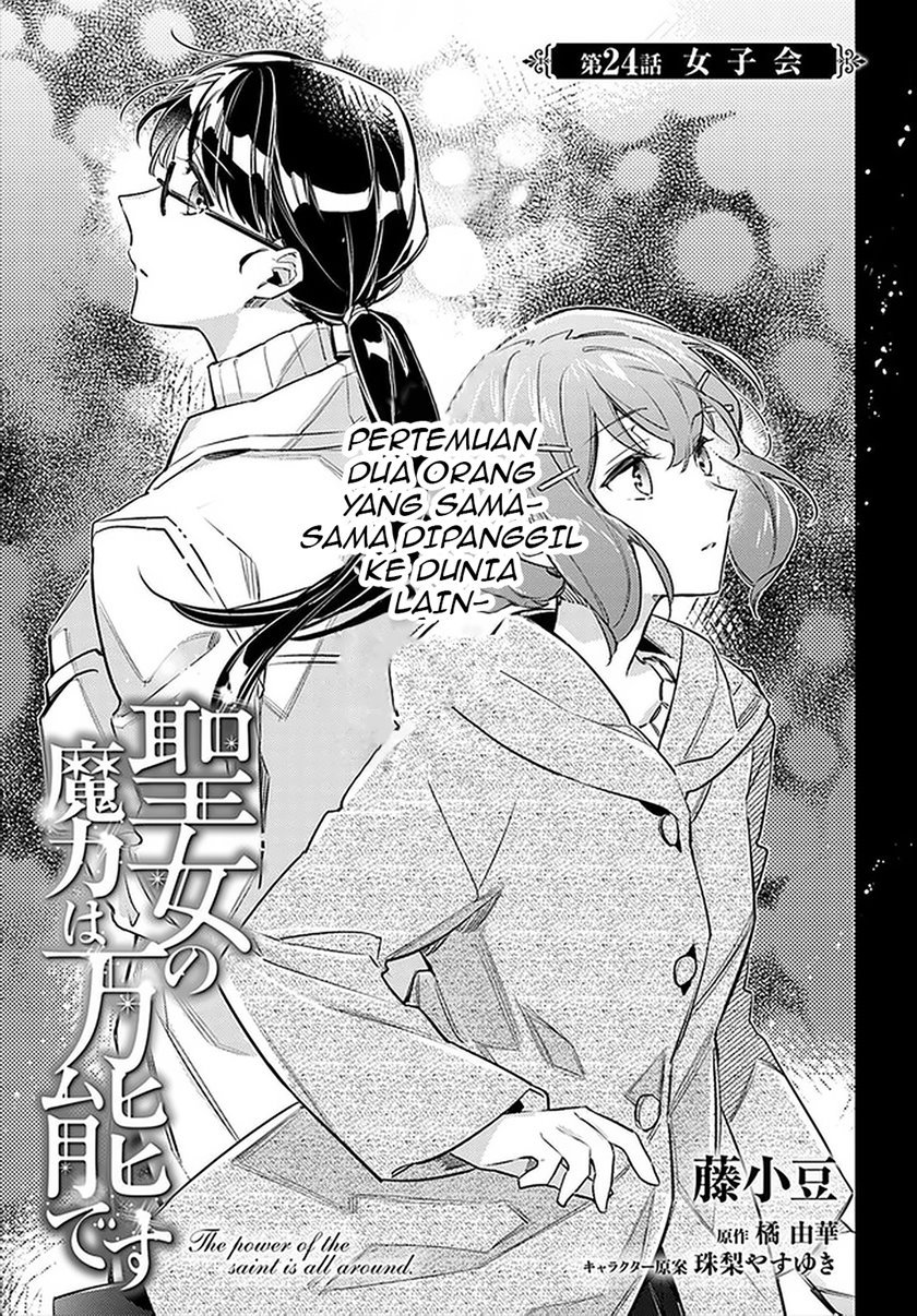 Baca Manga Seijo no Maryoku wa Bannou desu Chapter 24 Gambar 2