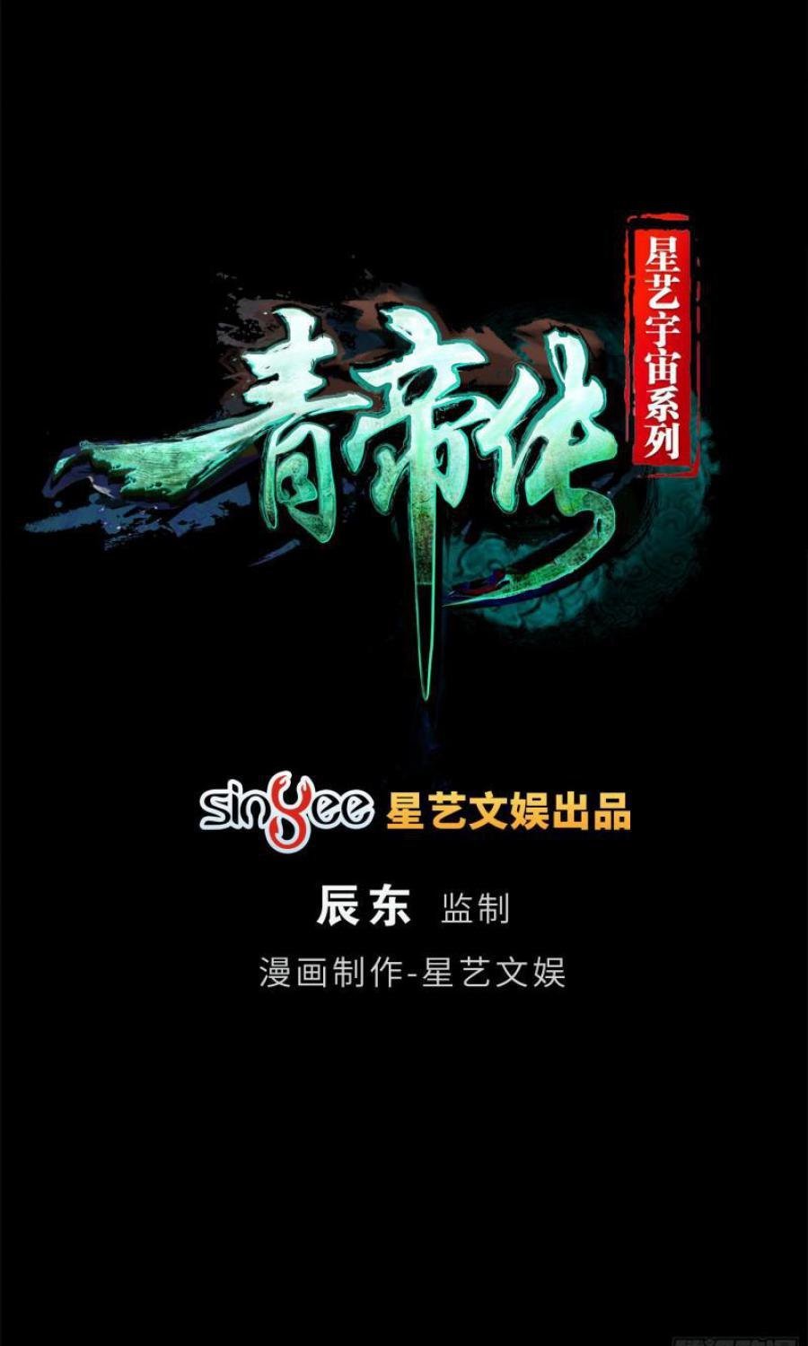 Baca Manhua The Legend of Qing Emperor Chapter 36 Gambar 2