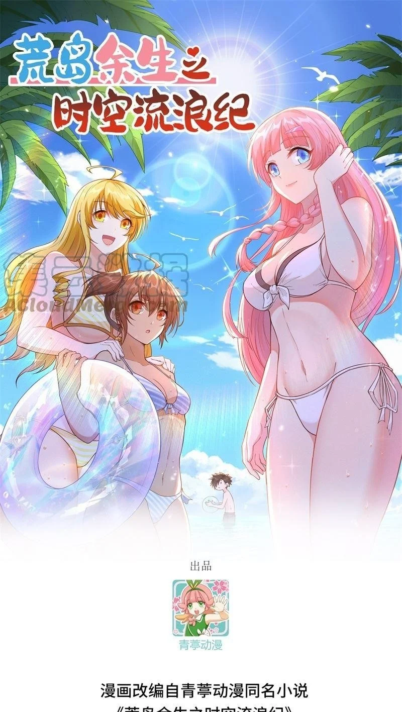 Baca Manhua The Rest of My Life on the Desert Island Chapter 145 Gambar 2