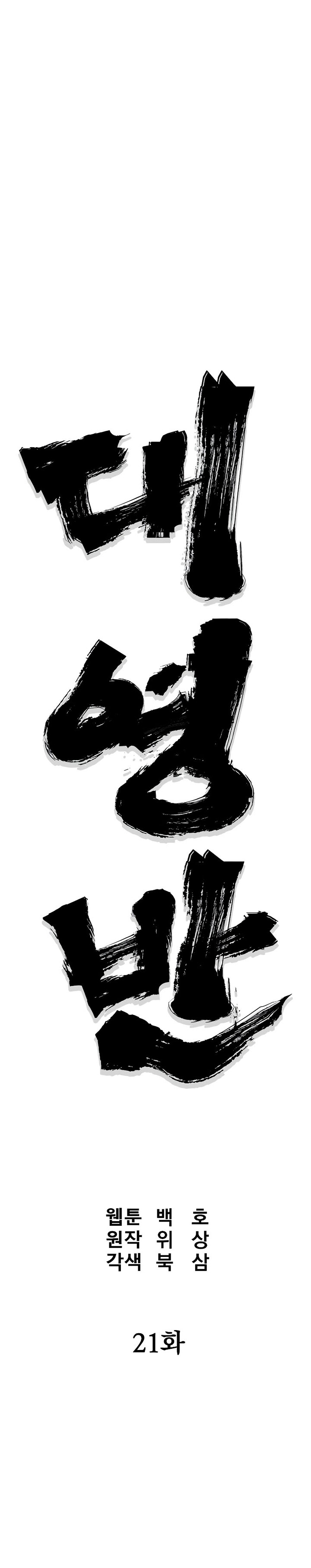 Grand General Chapter 21 Gambar 7