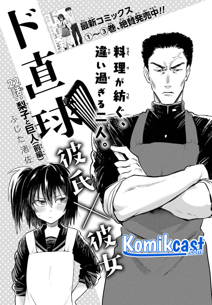 Baca Manga Do Chokkyuu Kareshi x Kanojo Chapter 22 Gambar 2