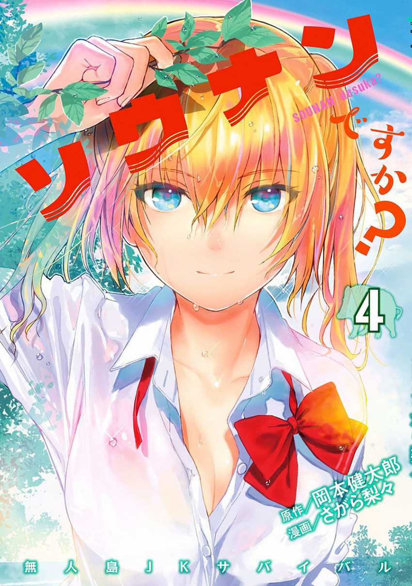 Baca Komik Sounan desu ka? Chapter 32 Gambar 1