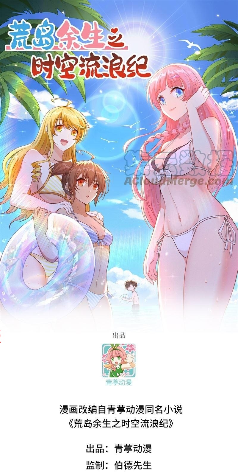 Baca Manhua The Rest of My Life on the Desert Island Chapter 151 Gambar 2