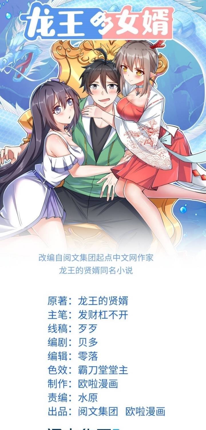 Baca Manhua Dragon King Son Chapter 33 Gambar 2