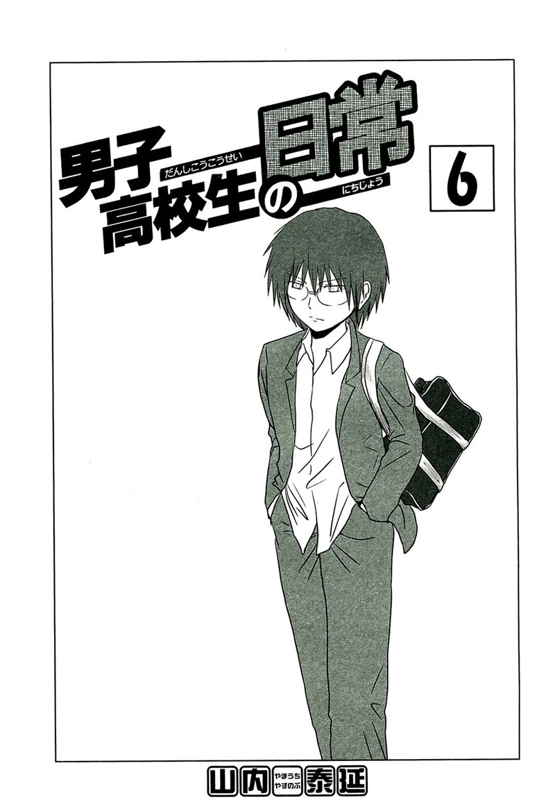 Danshi Koukousei no Nichijou Chapter 82 Gambar 6