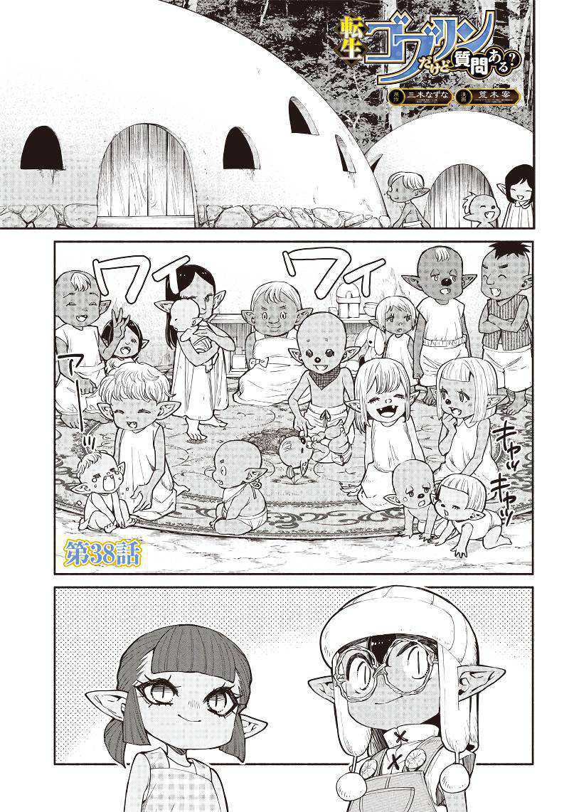 Baca Manga Tensei Goblin da kedo Shitsumon aru? Chapter 38 Gambar 2