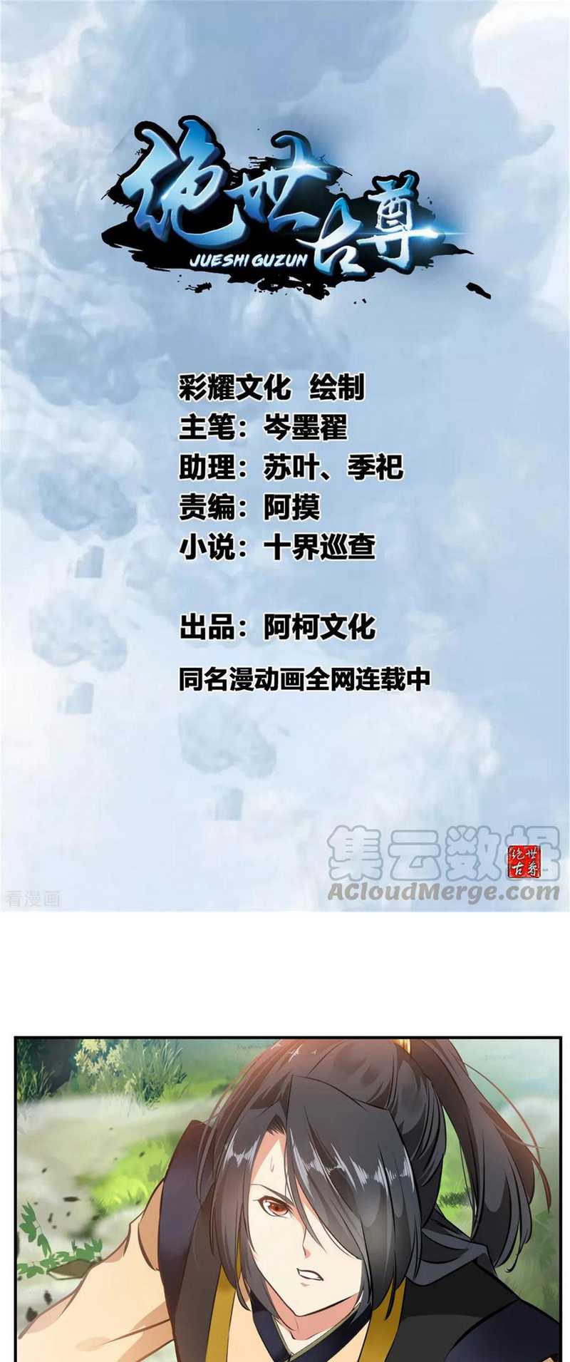 Baca Manhua Jueshi Guzun Chapter 93 Gambar 2