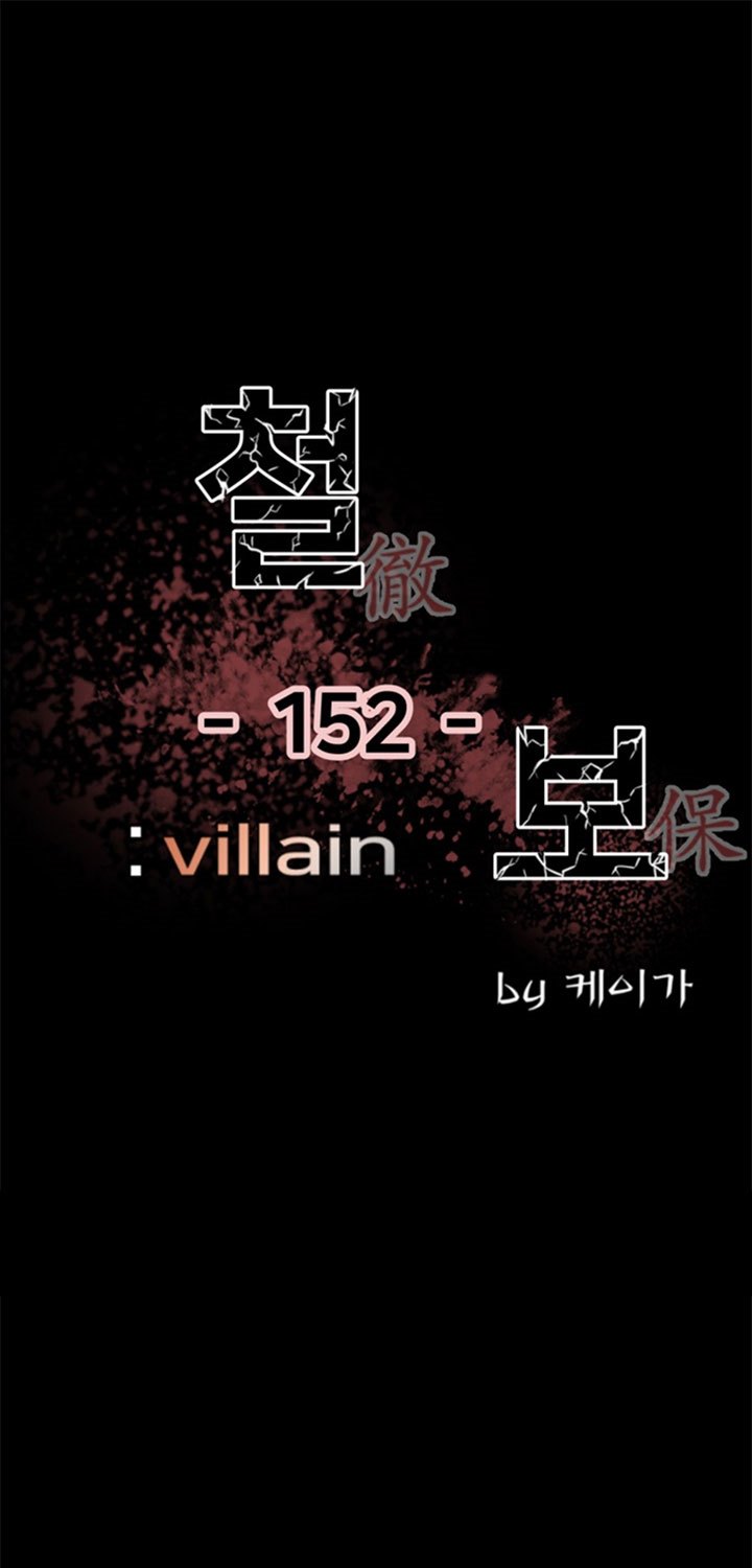 Baca Manhwa The Villain Chapter 152 Gambar 2