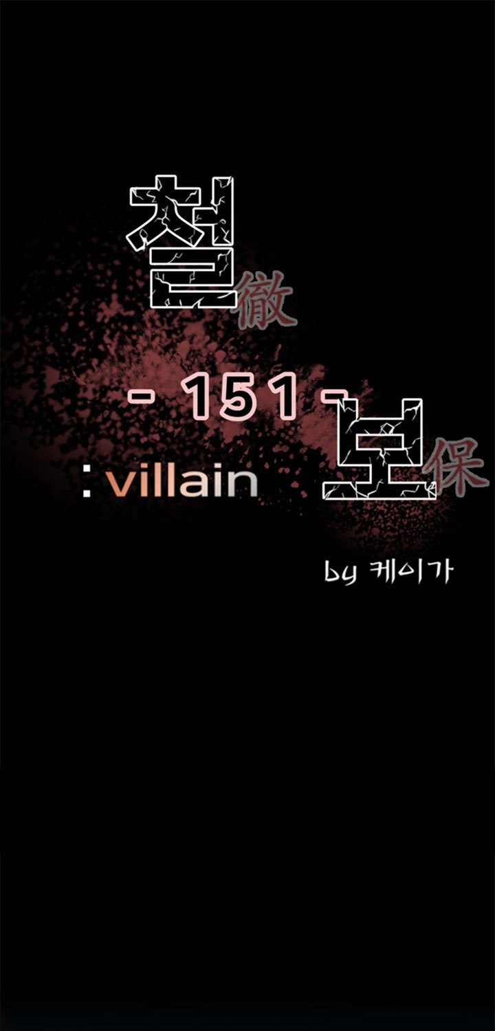 Baca Manhwa The Villain Chapter 151 Gambar 2