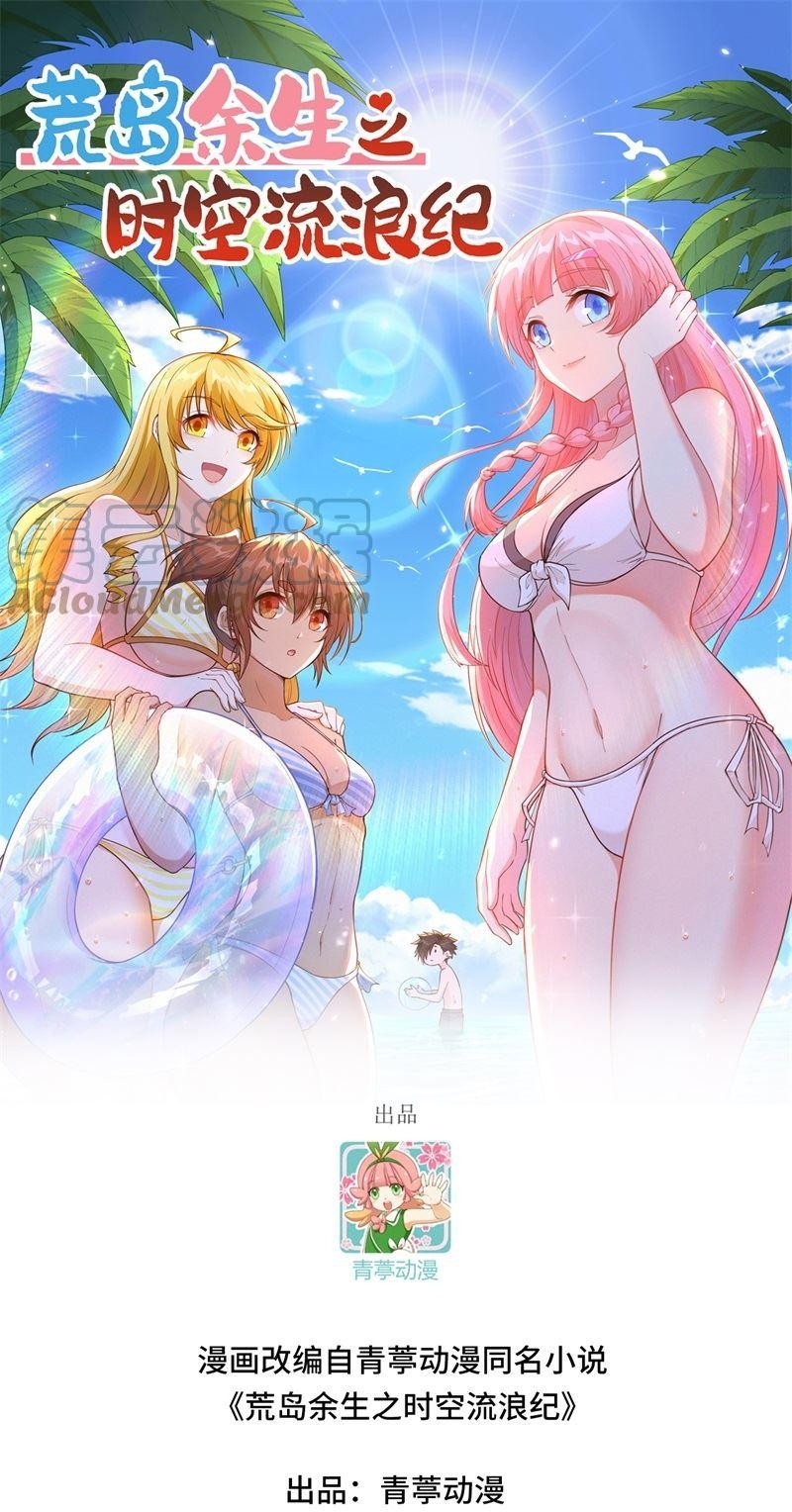 Baca Manhua The Rest of My Life on the Desert Island Chapter 152 Gambar 2