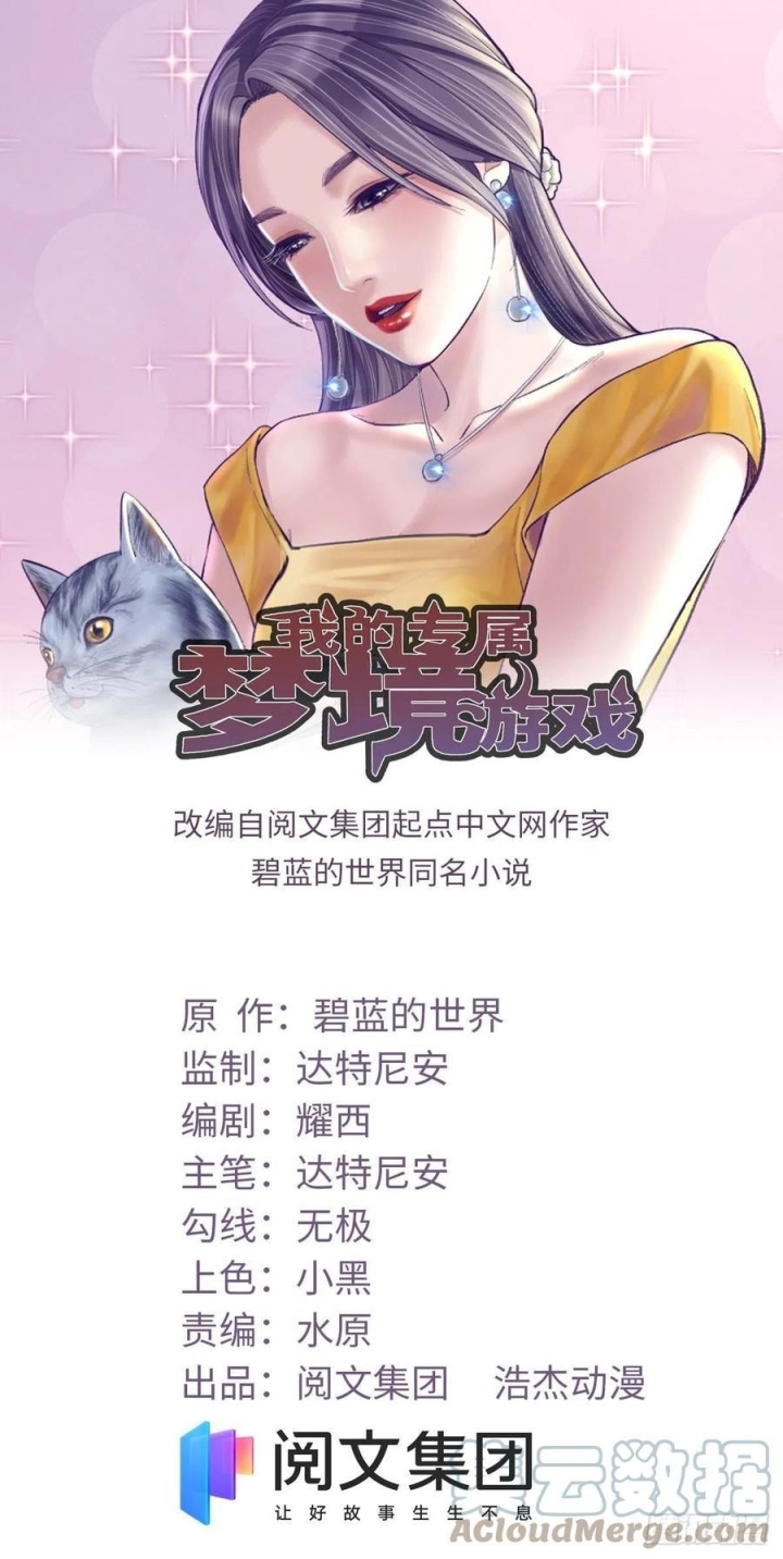 Baca Manhua My Exclusive Dream World Adventures Chapter 109 Gambar 2