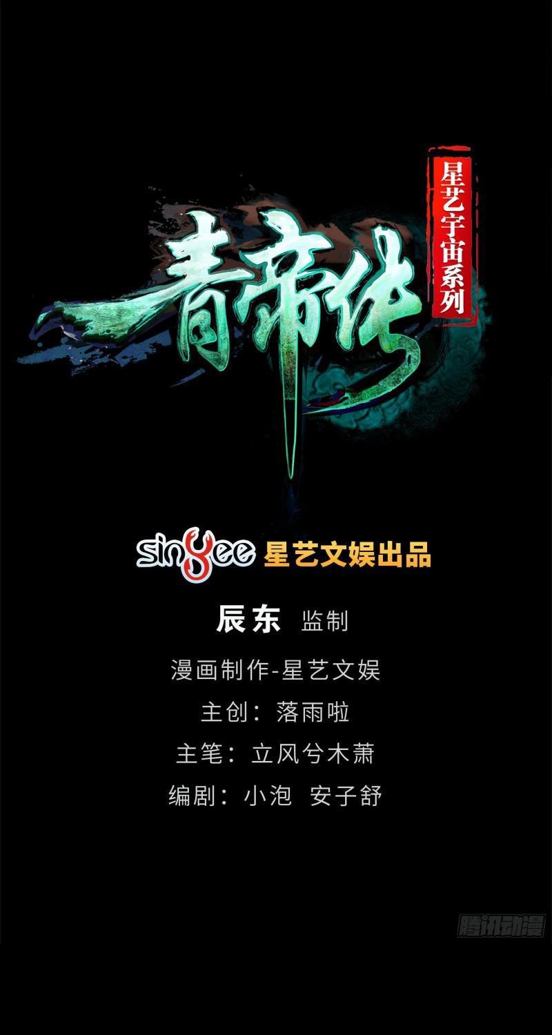 Baca Manhua The Legend of Qing Emperor Chapter 51 Gambar 2