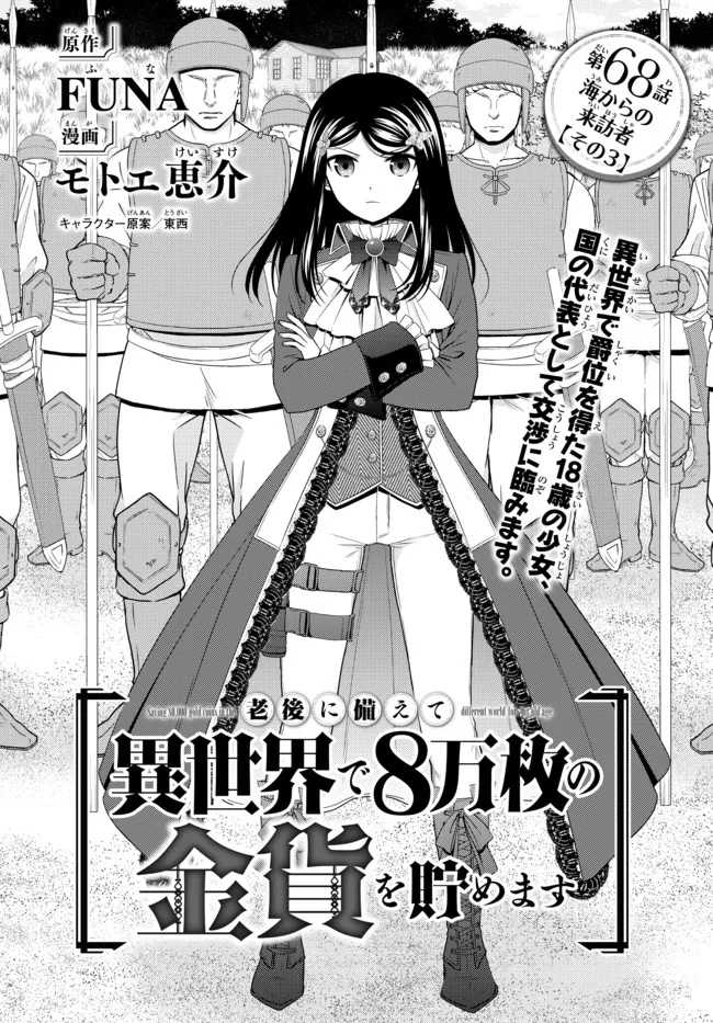 Baca Komik Rougo ni Sonaete Isekai de 8-manmai no Kinka wo Tamemasu Chapter 68 Gambar 1