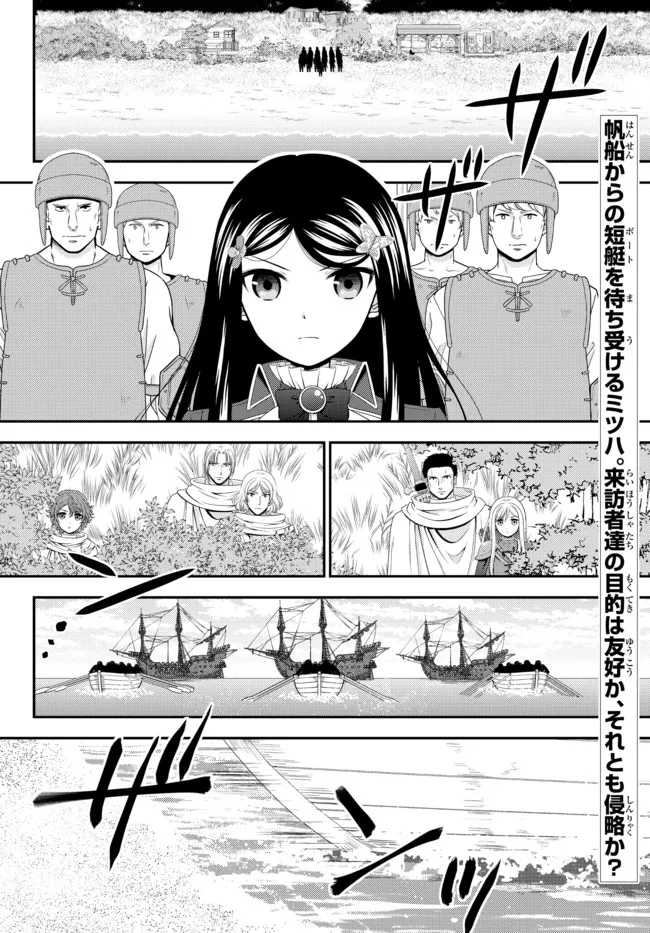 Baca Manga Rougo ni Sonaete Isekai de 8-manmai no Kinka wo Tamemasu Chapter 68 Gambar 2