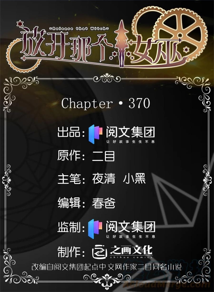 Baca Manhua Release That Witch Chapter 370 Gambar 2
