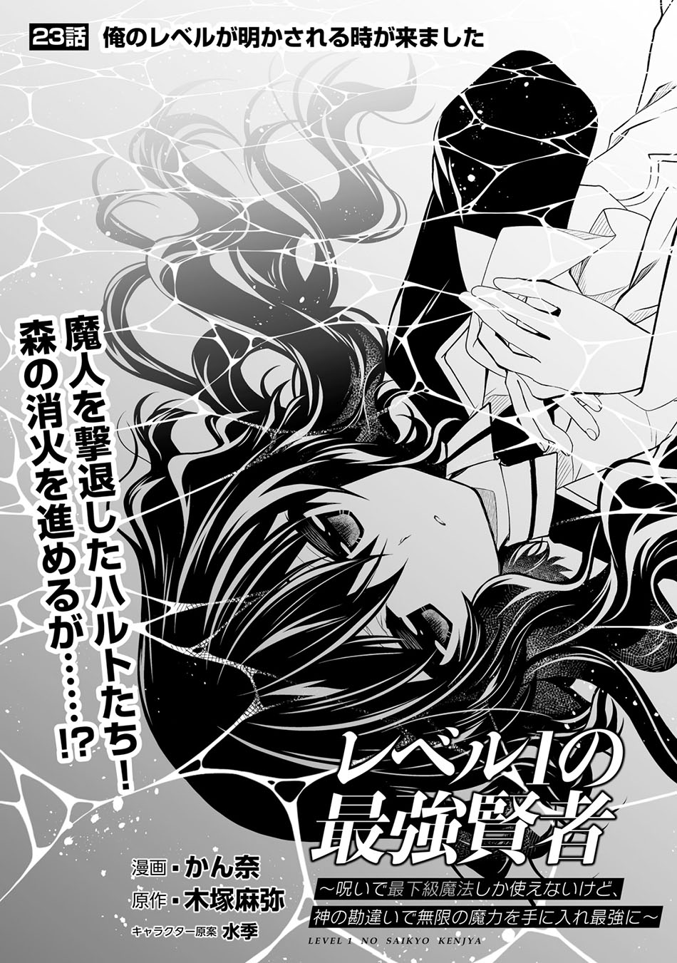 Baca Manga Level 1 No Saikyou Kenja: Noroi De Saikakyuu Mahou Shika Tsukaenai Kedo Kami No Kanchigai De Mugen Chapter 23 Gambar 2