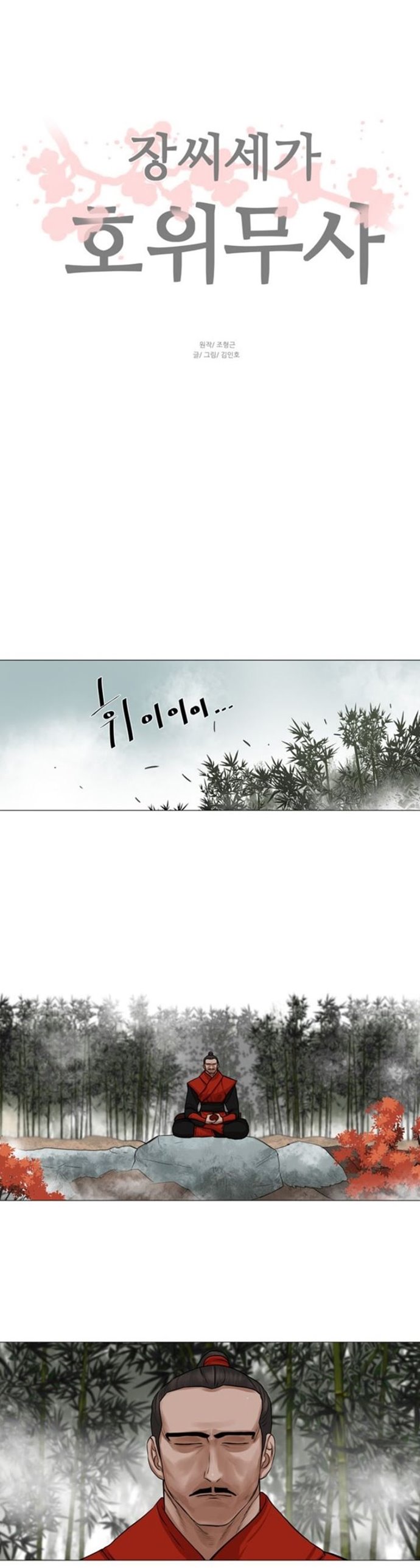 Escort Warrior Chapter 41 Gambar 4
