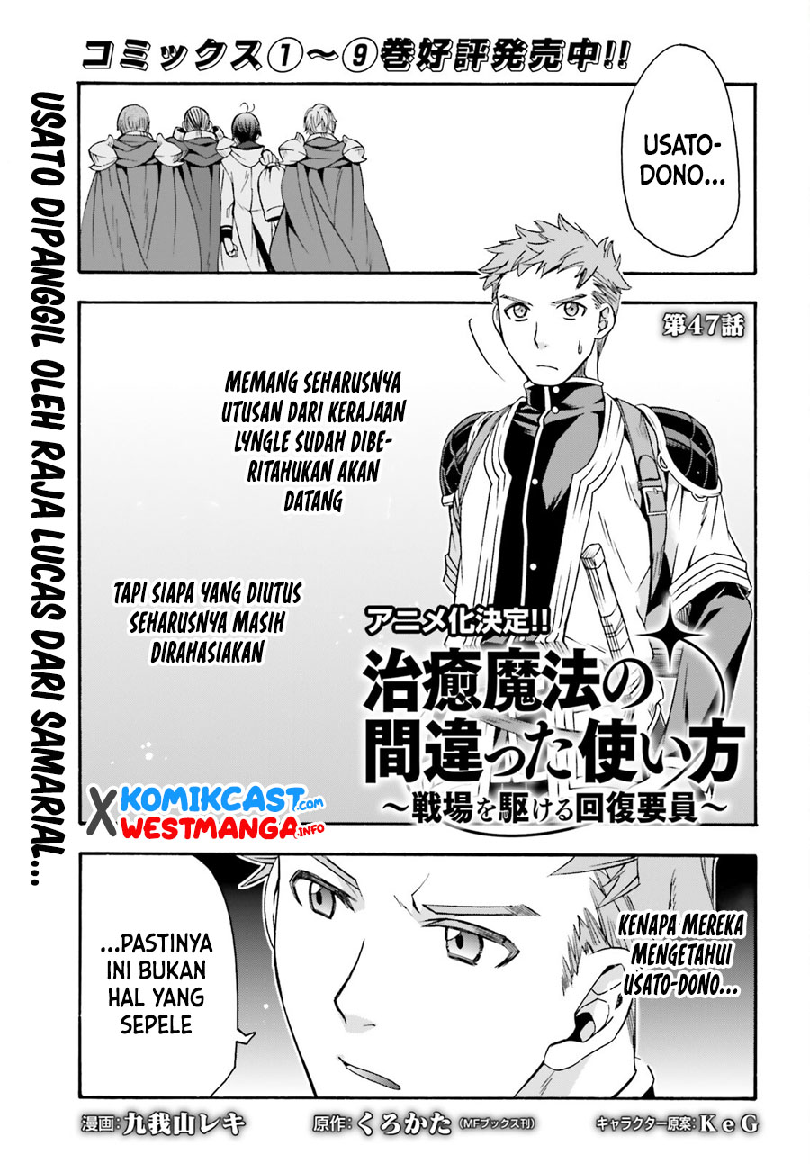 Baca Manga The Wrong Way to use Healing Magic Chapter 47 Gambar 2