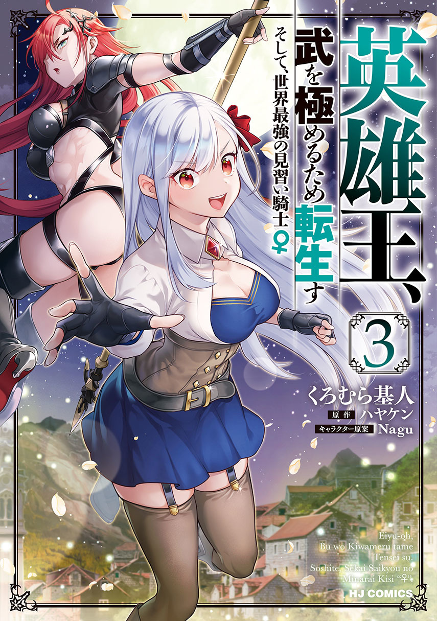 Baca Komik Eiyu-Oh, Bu wo Kiwameru Tame Tensei Su, Soshite, Sekai Saikyou no Minarai Kisi Chapter 17.1 Gambar 1