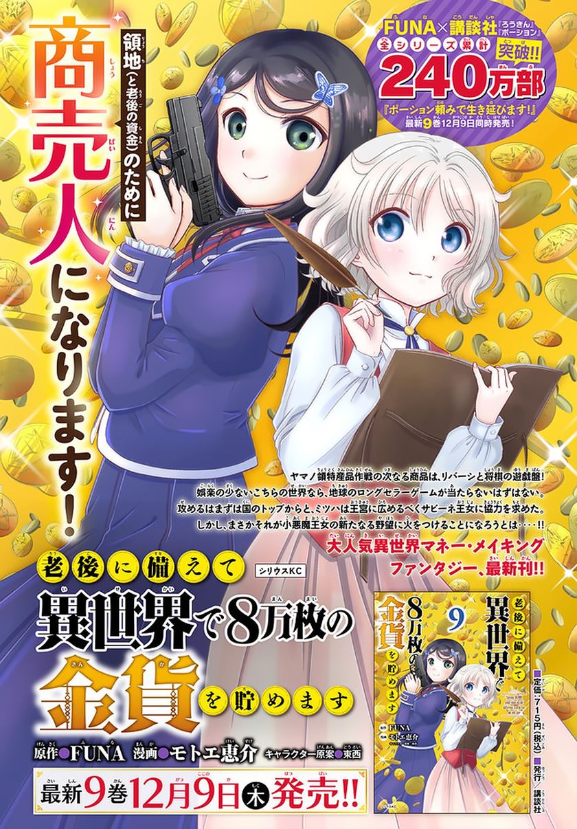 Rougo ni Sonaete Isekai de 8-manmai no Kinka wo Tamemasu Chapter 71 Gambar 13