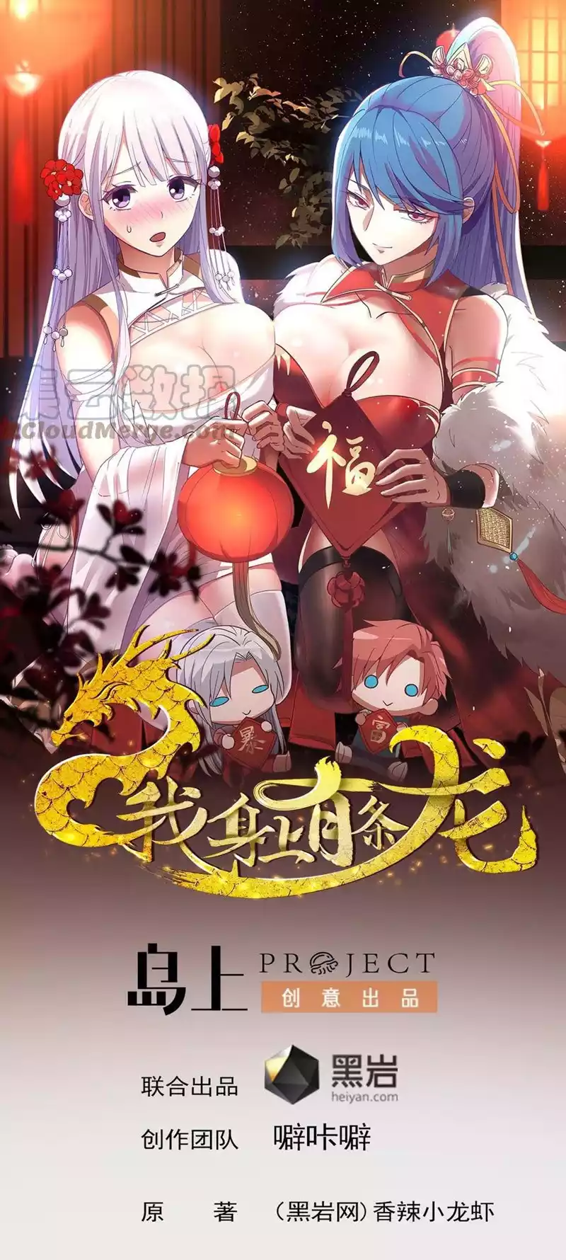 Baca Manhua I Have a Dragon on My Body Chapter 470 Gambar 2