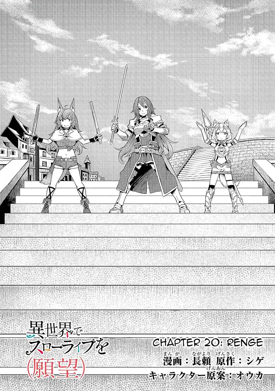 Isekai de Slow Life wo (Ganbou) Chapter 20 Gambar 4